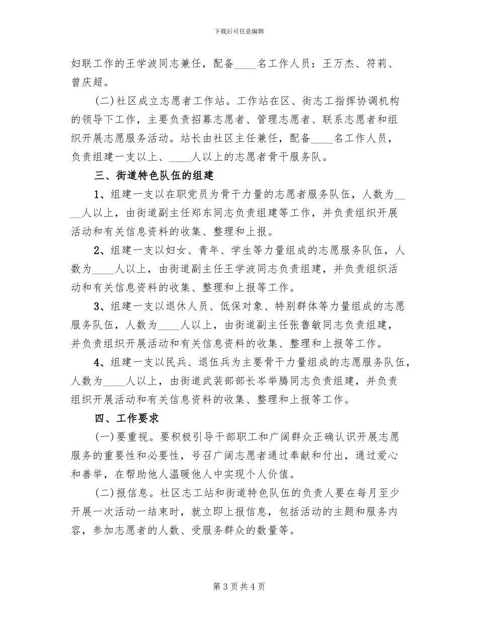 街道志愿服务工作方案_第3页