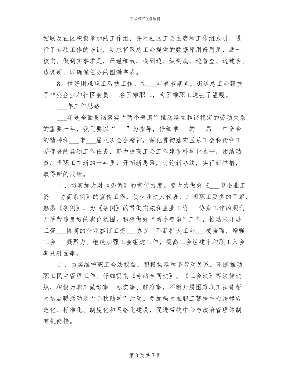 街道总工会2024年度工作总结_第3页