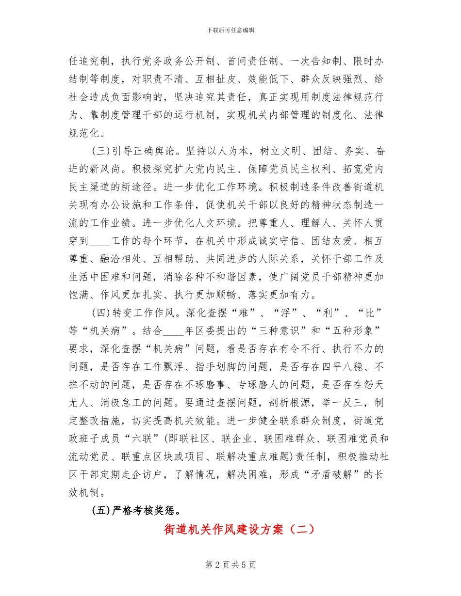 街道机关作风建设方案_第2页