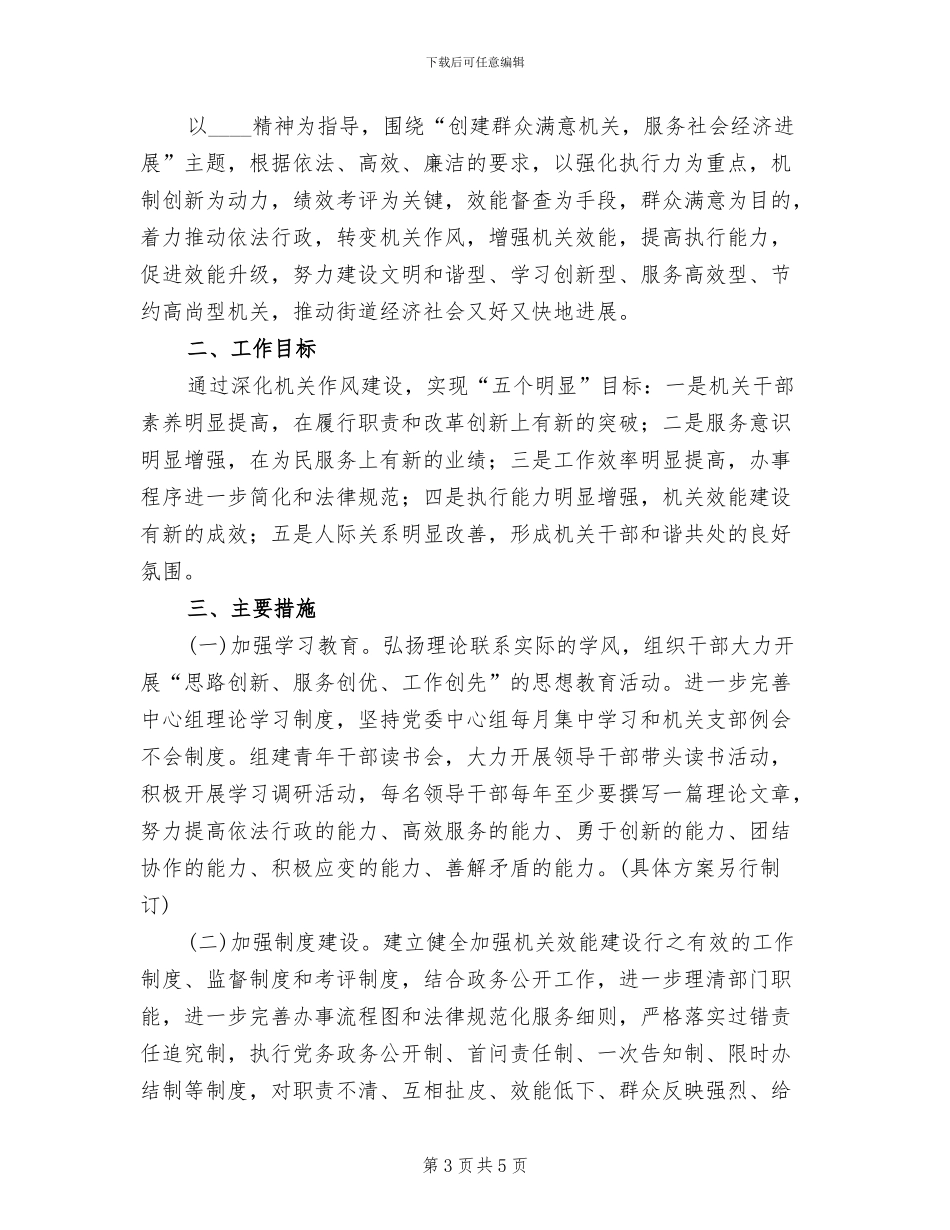 街道机关作风建设方案_第3页