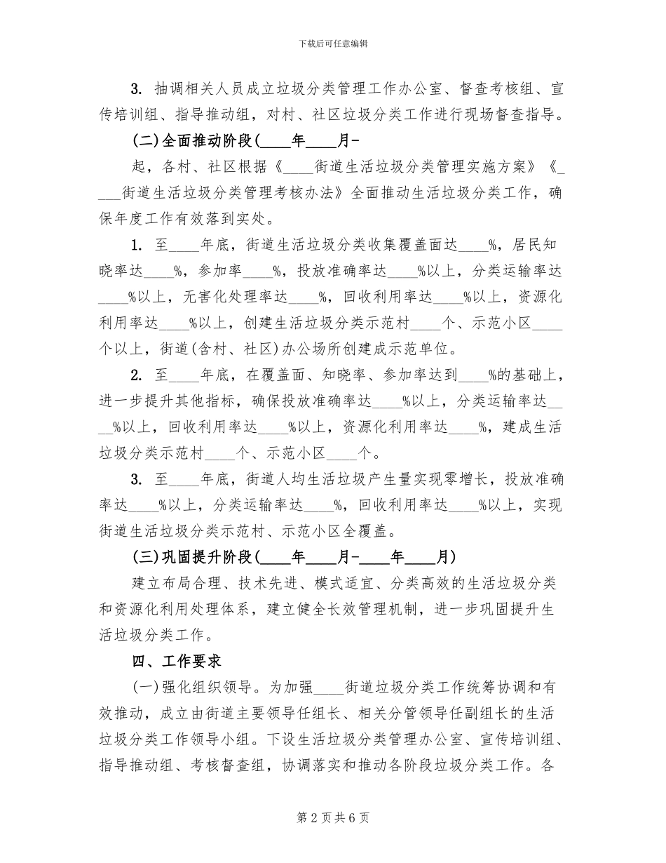 街道生活垃圾分类管理实施方案_第2页