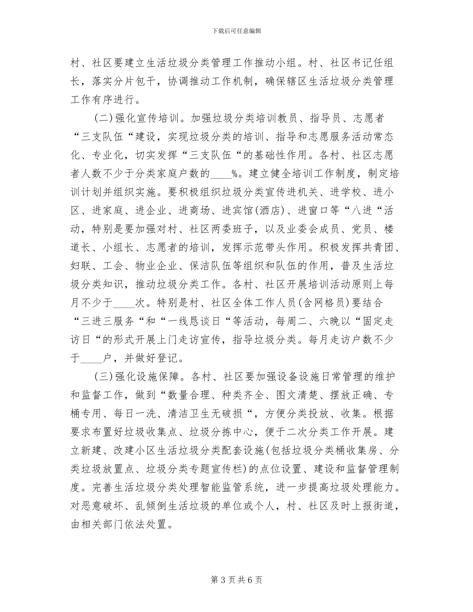 街道生活垃圾分类管理实施方案_第3页