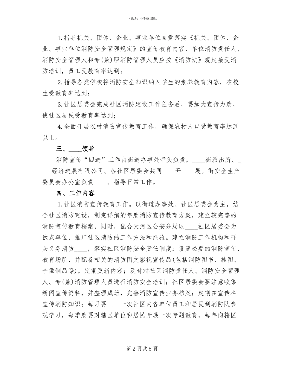 街道消防宣传“四进”工作实施方案范本_第2页