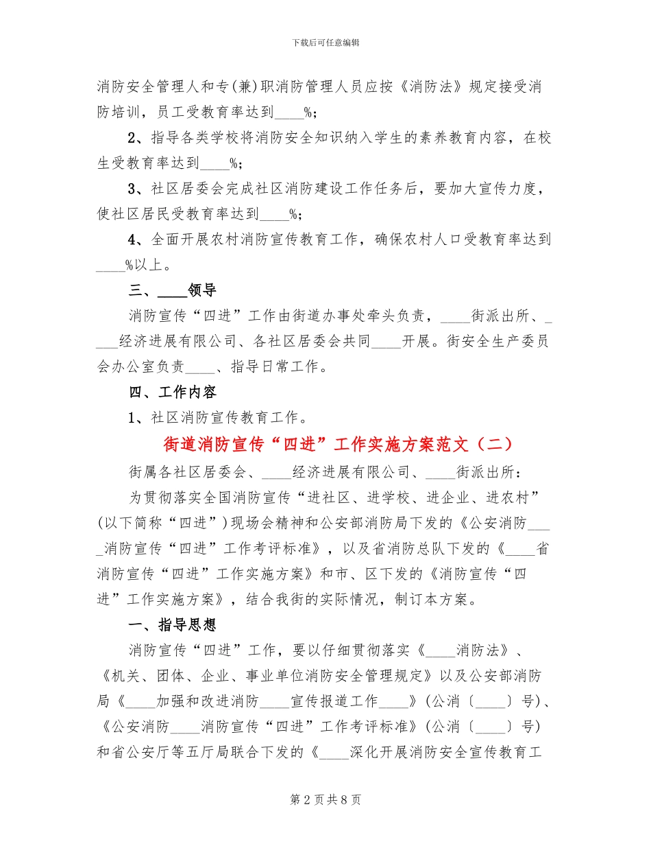街道消防宣传“四进”工作实施方案范文_第2页