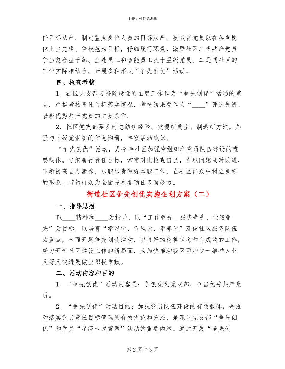 街道社区争先创优实施企划方案_第2页