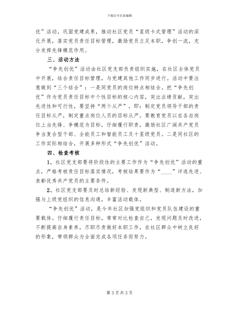 街道社区争先创优实施企划方案_第3页