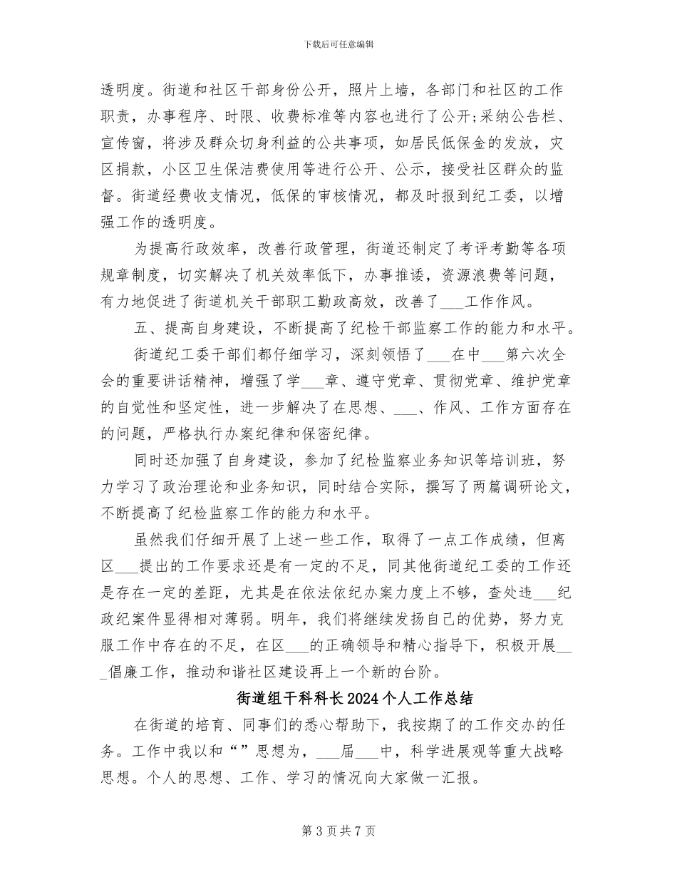 街道纪工委2024年工作总结范文_第3页