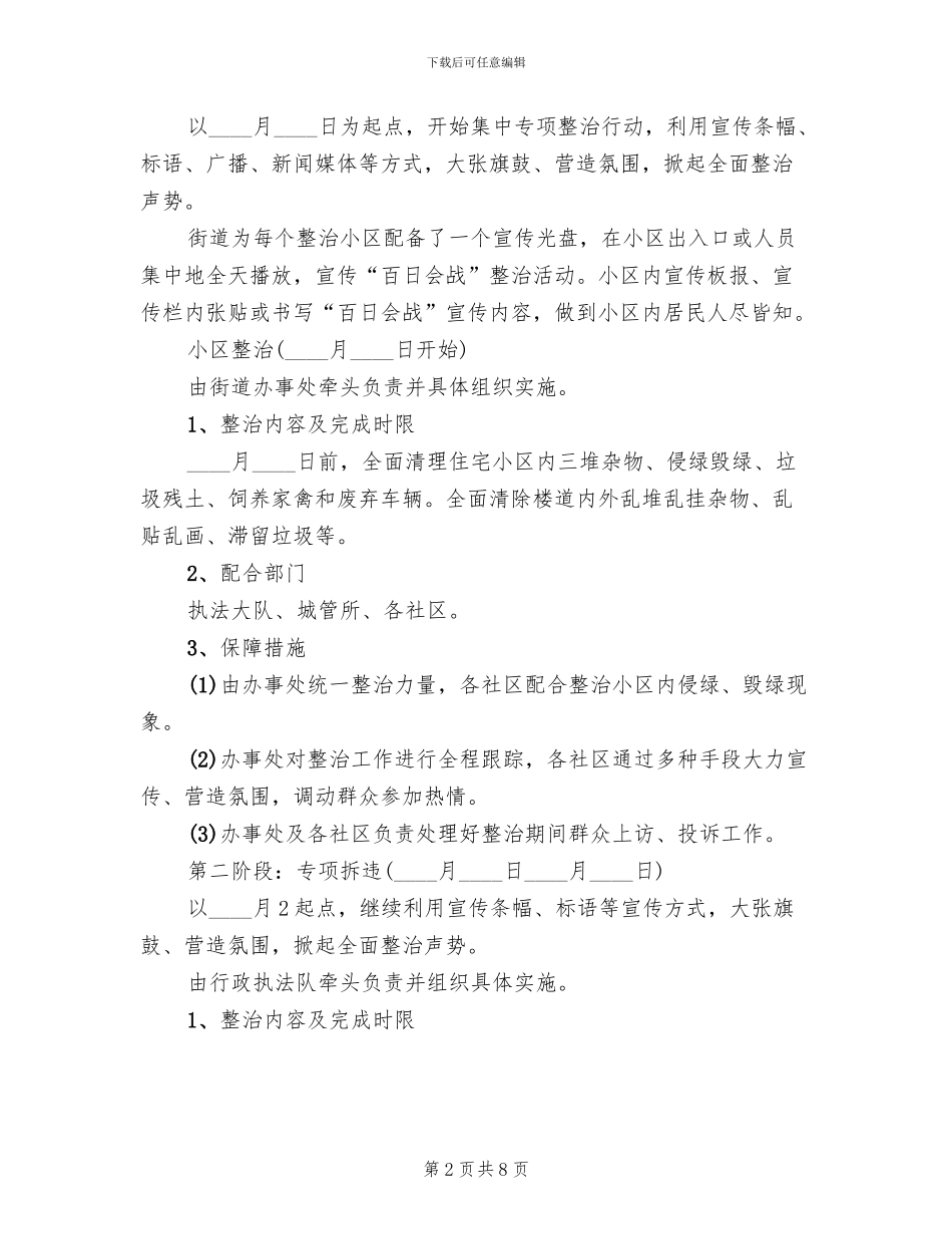 街道综合整治方案范文_第2页