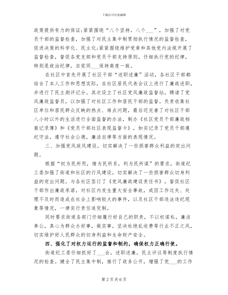 街道纪工委2024年工作总结_第2页