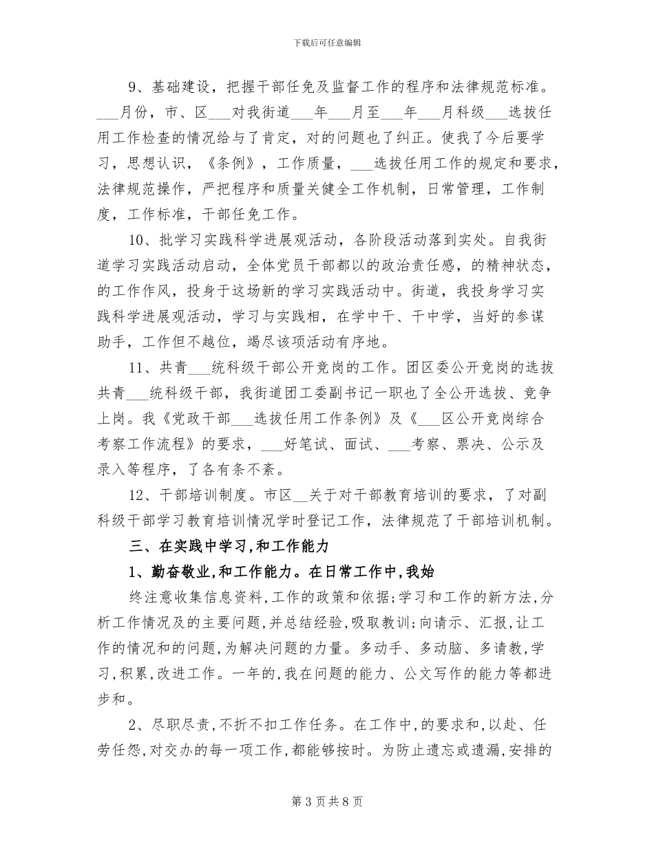 街道组干科科长2024个人工作总结_第3页