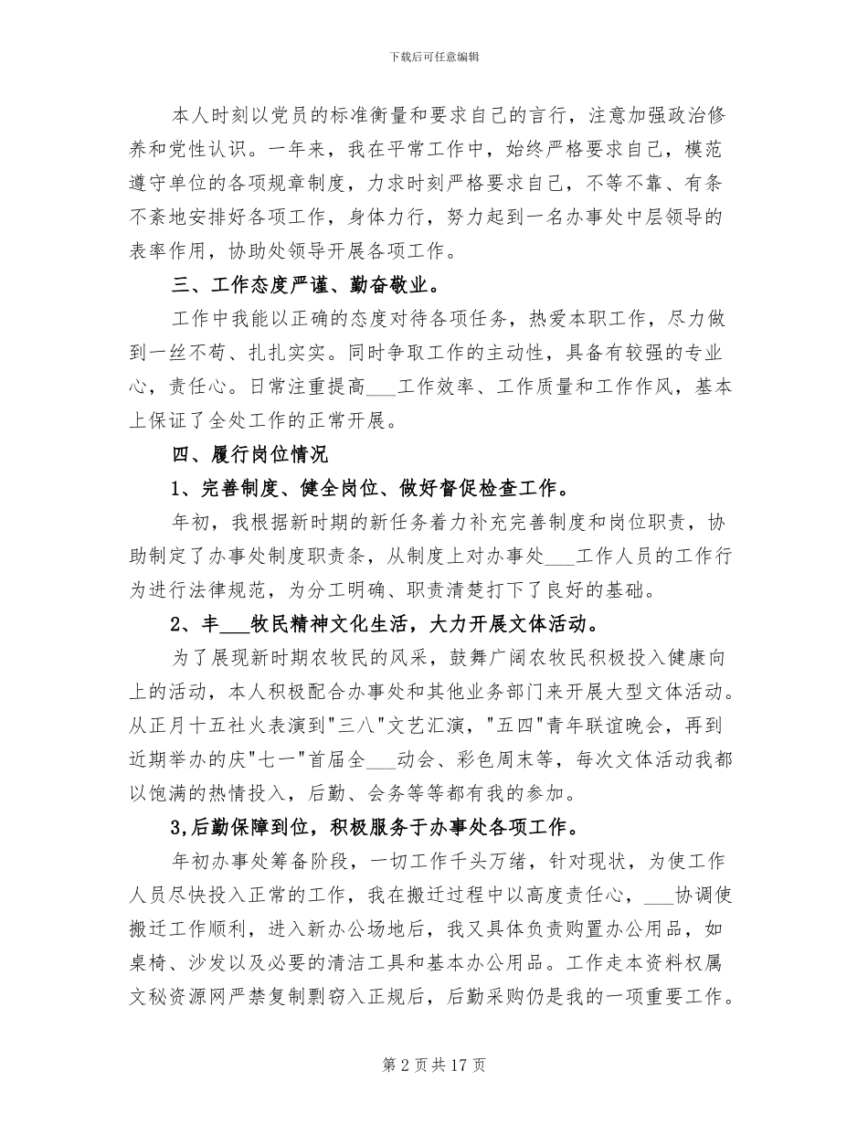 街道行政办公室2024年度总结范文_第2页