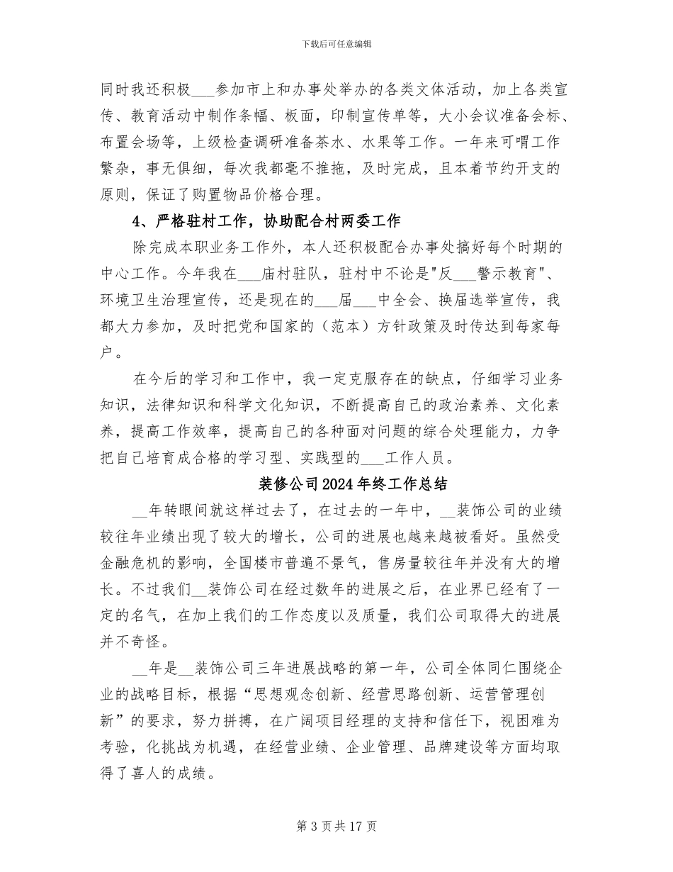 街道行政办公室2024年度总结范文_第3页