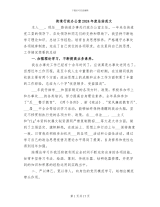 街道行政办公室2024年度总结范文