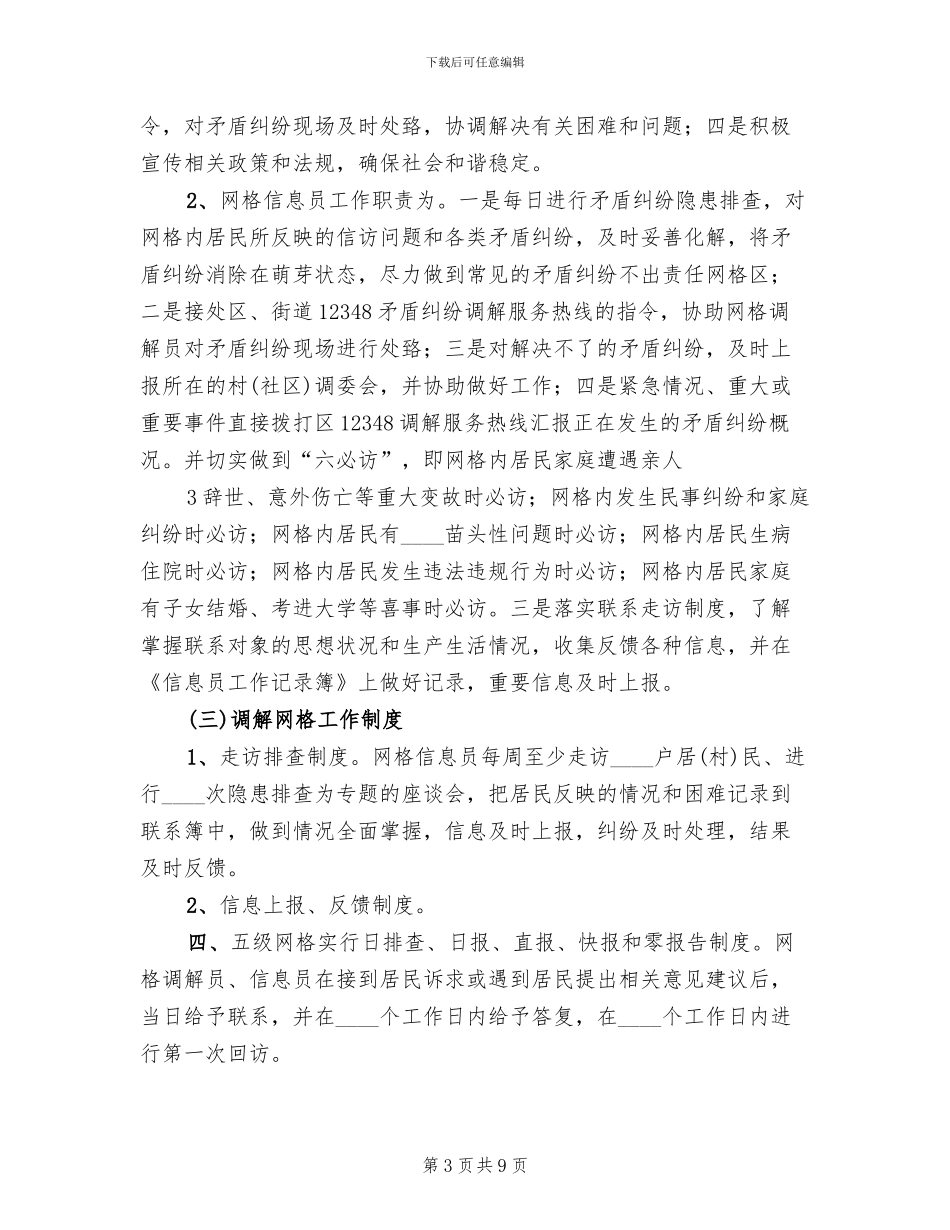 街道调解网格化建设工作实施方案_第3页