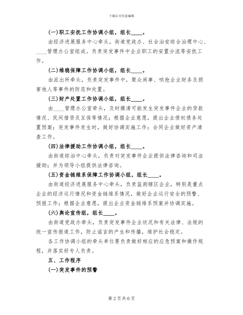 街道防范和应对金融危机应急处置预案_第2页