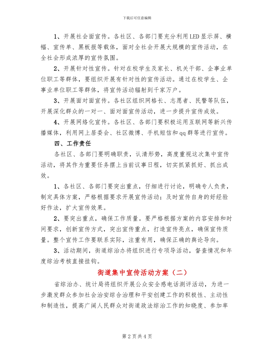 街道集中宣传活动方案_第2页