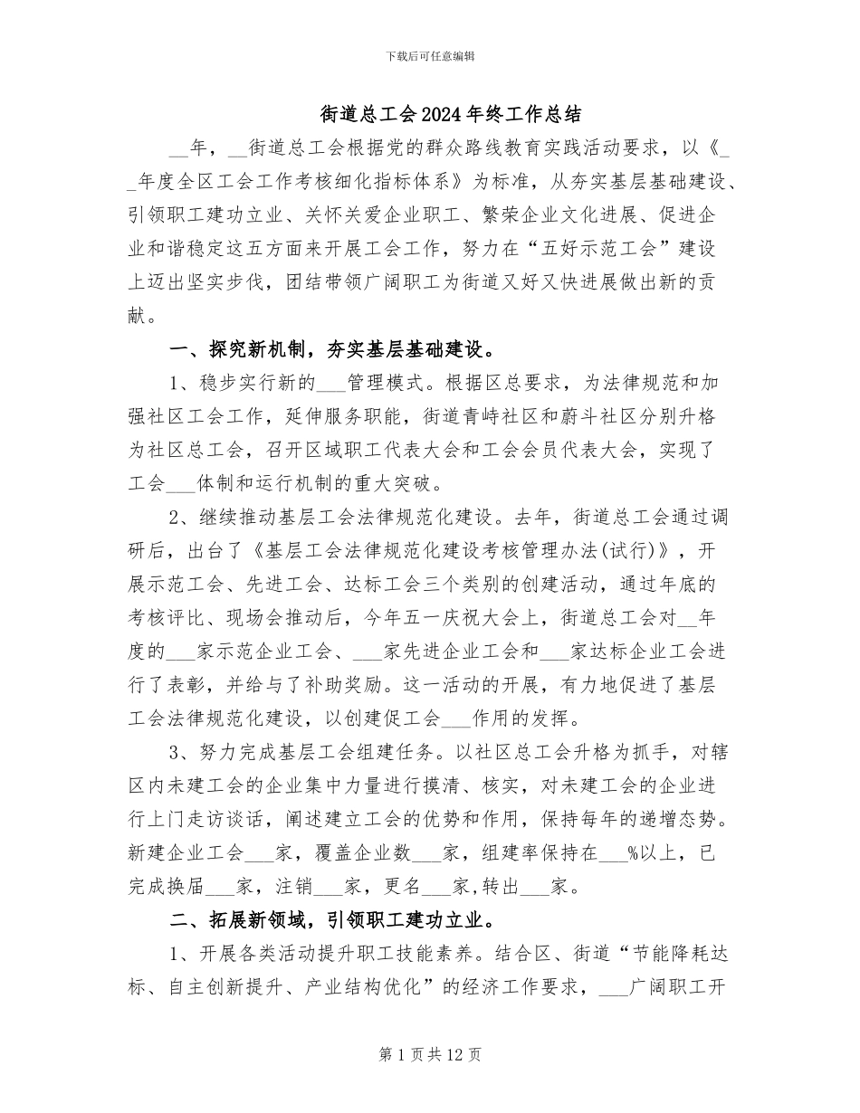 街道总工会2024年终工作总结_第1页
