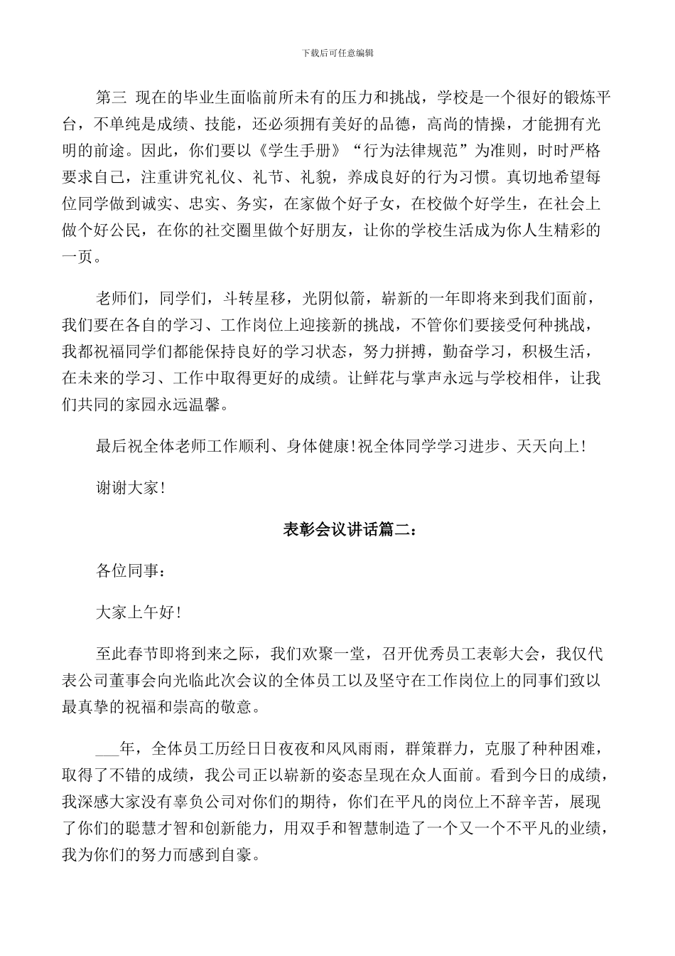 表彰会议讲话3篇_第2页