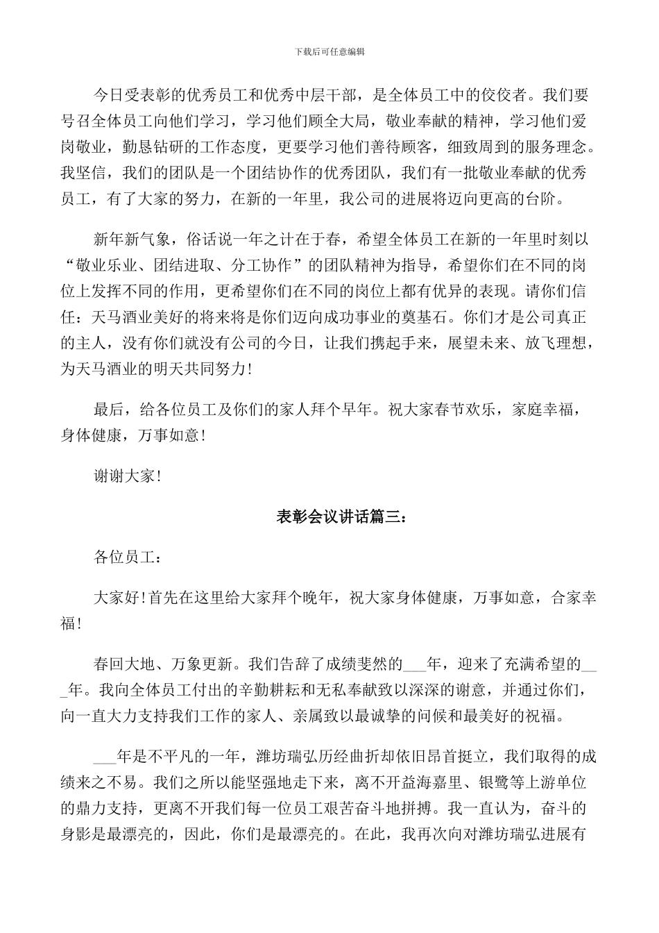 表彰会议讲话3篇_第3页