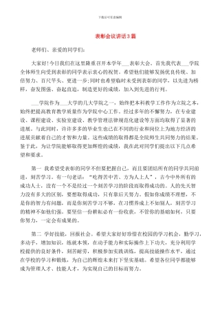 表彰会议讲话3篇