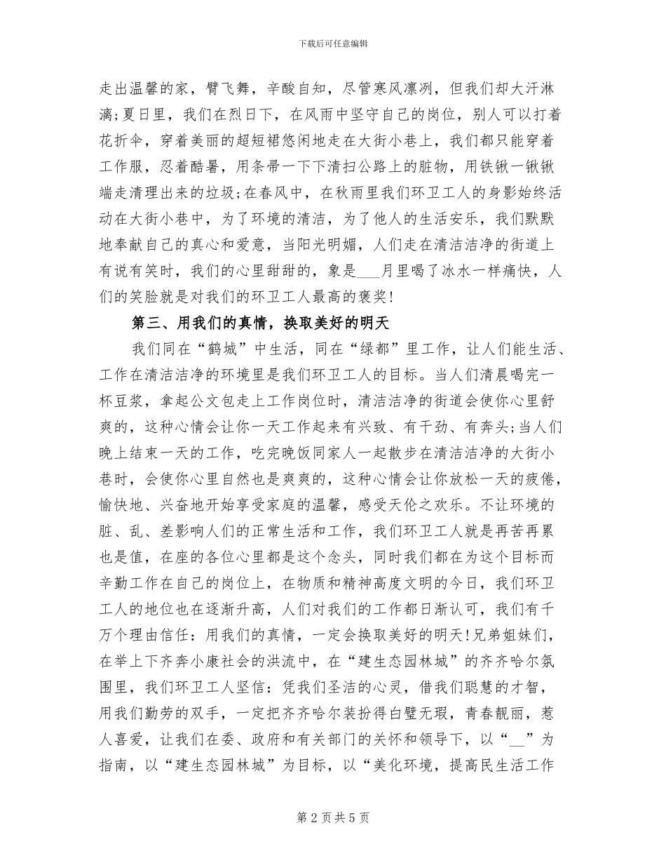 街道环保工人工作总结2024年_第2页