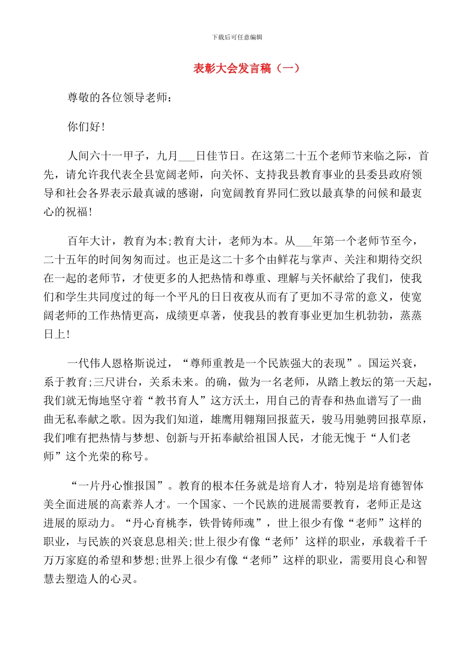 表彰大会发言稿合集_第1页