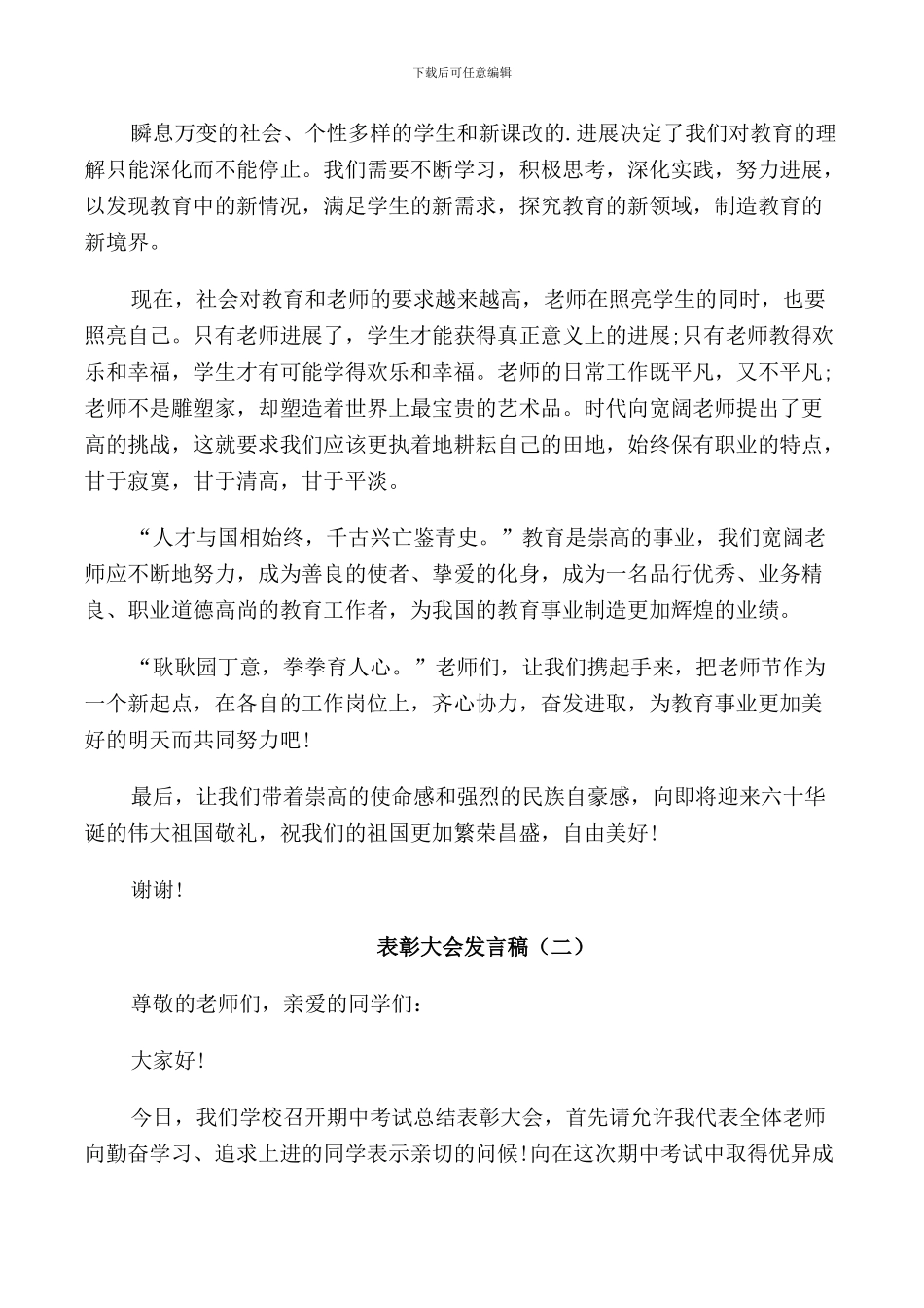 表彰大会发言稿合集_第2页