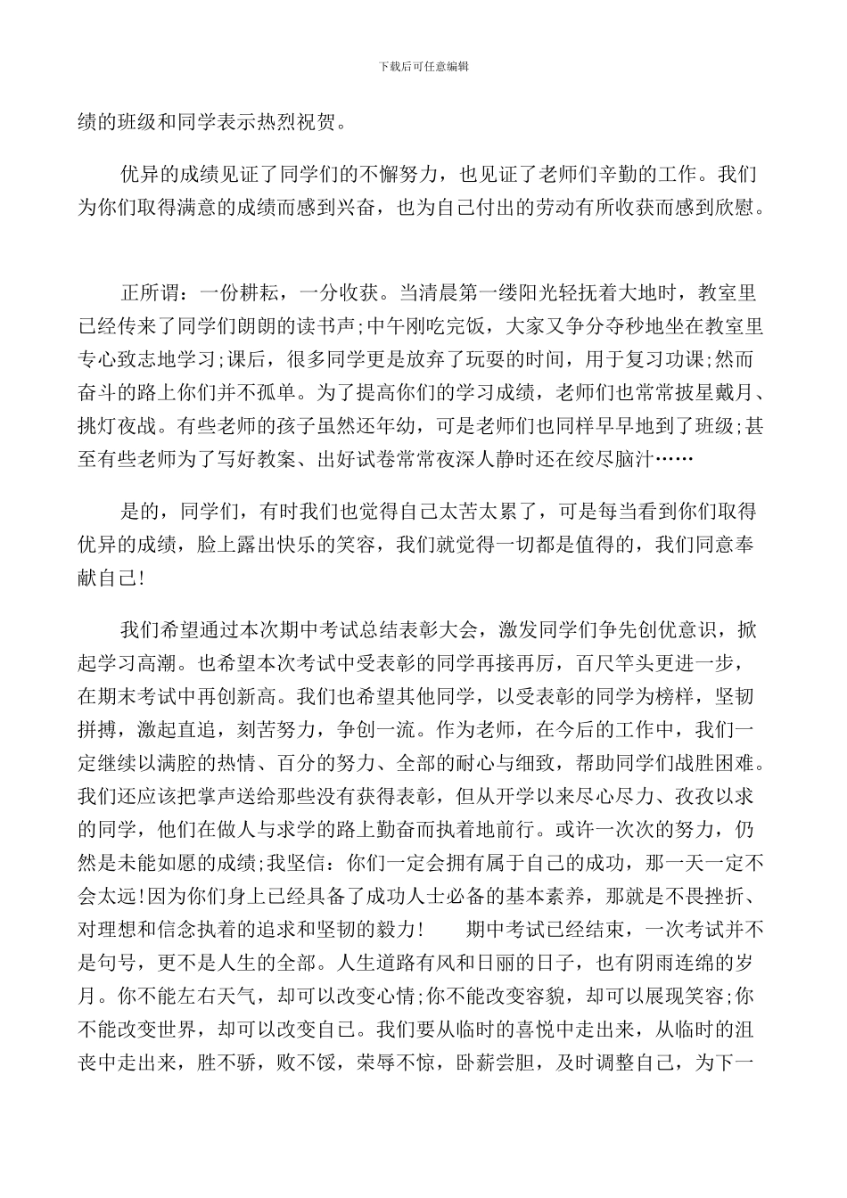 表彰大会发言稿合集_第3页
