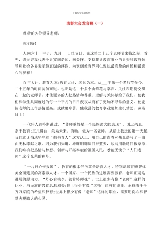 表彰大会发言稿合集