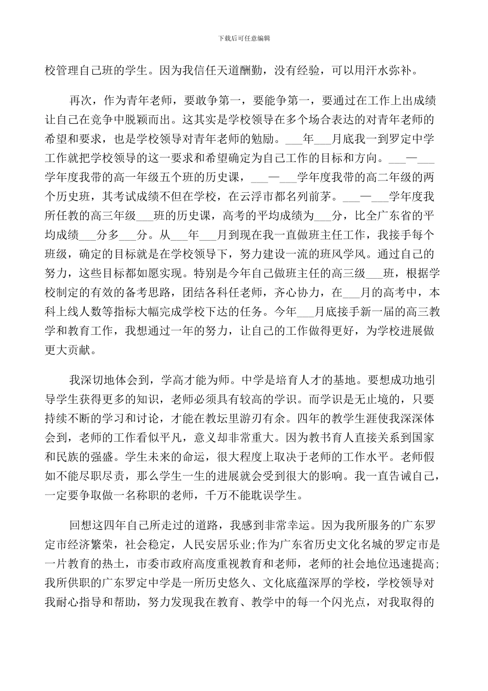 表彰优秀教师代表发言_第2页