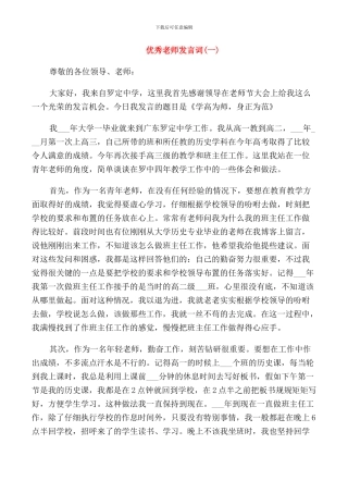表彰优秀教师代表发言