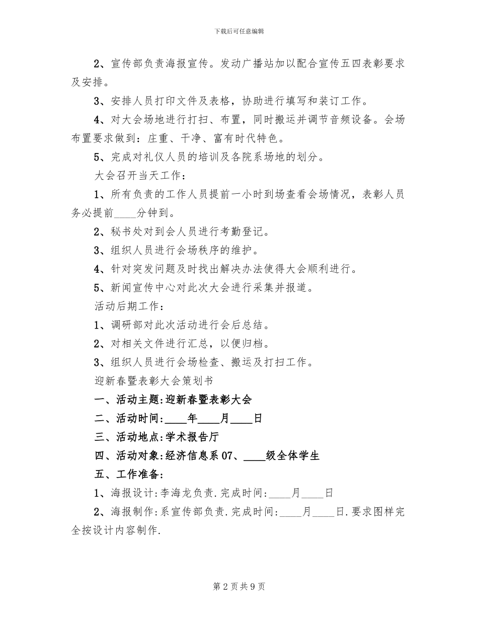表彰大会策划书方案_第2页