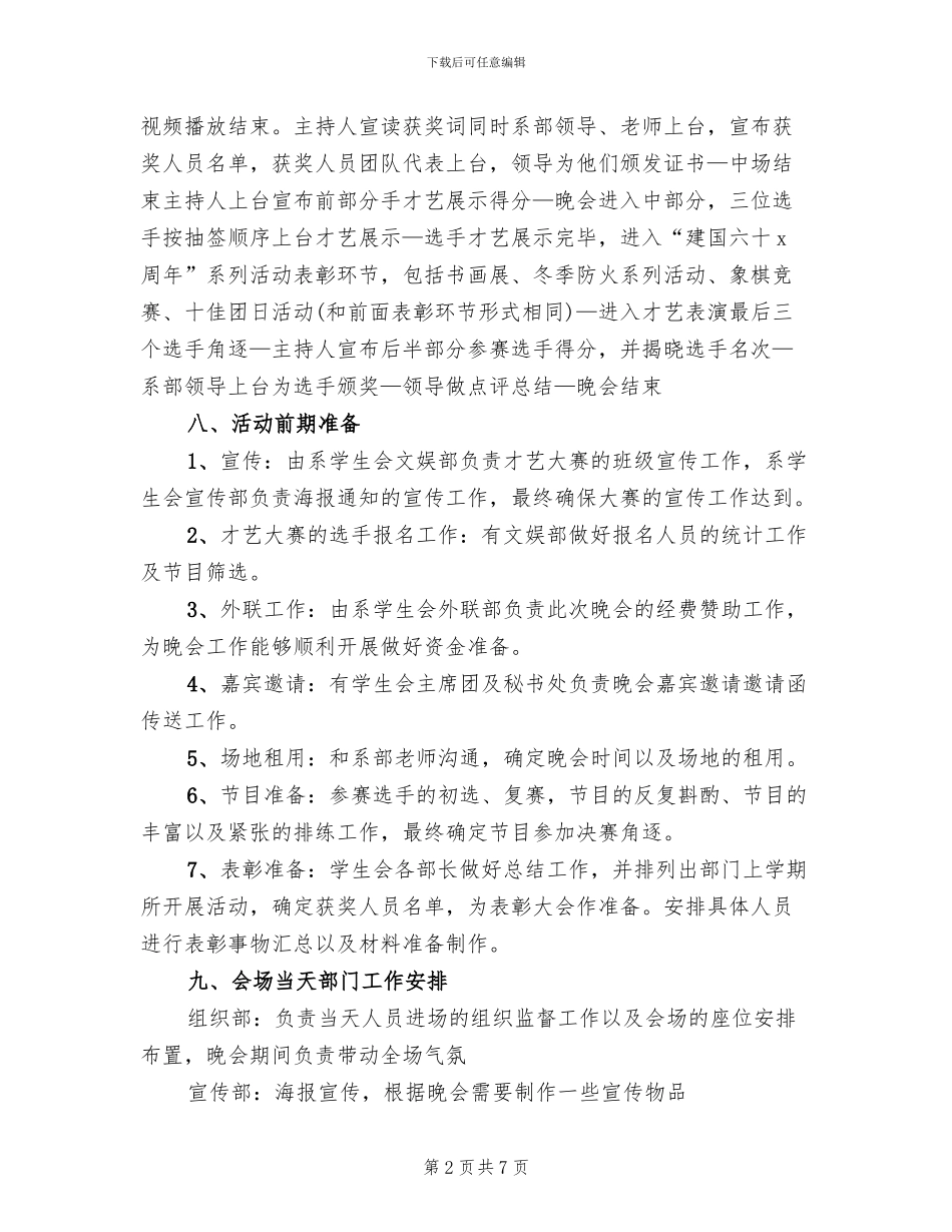 表彰大会策划方案_第2页