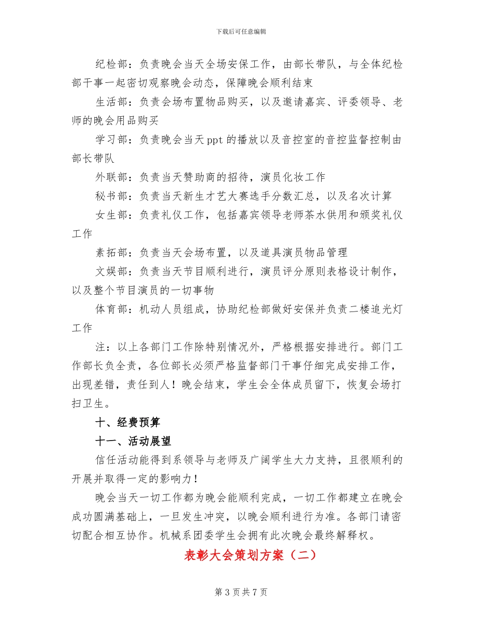 表彰大会策划方案_第3页