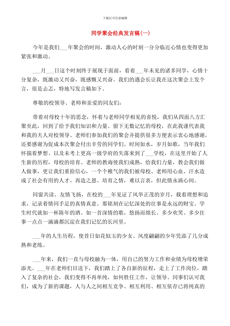 表彰大会经典发言稿_第1页