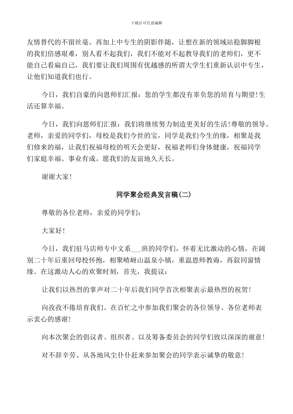 表彰大会经典发言稿_第2页