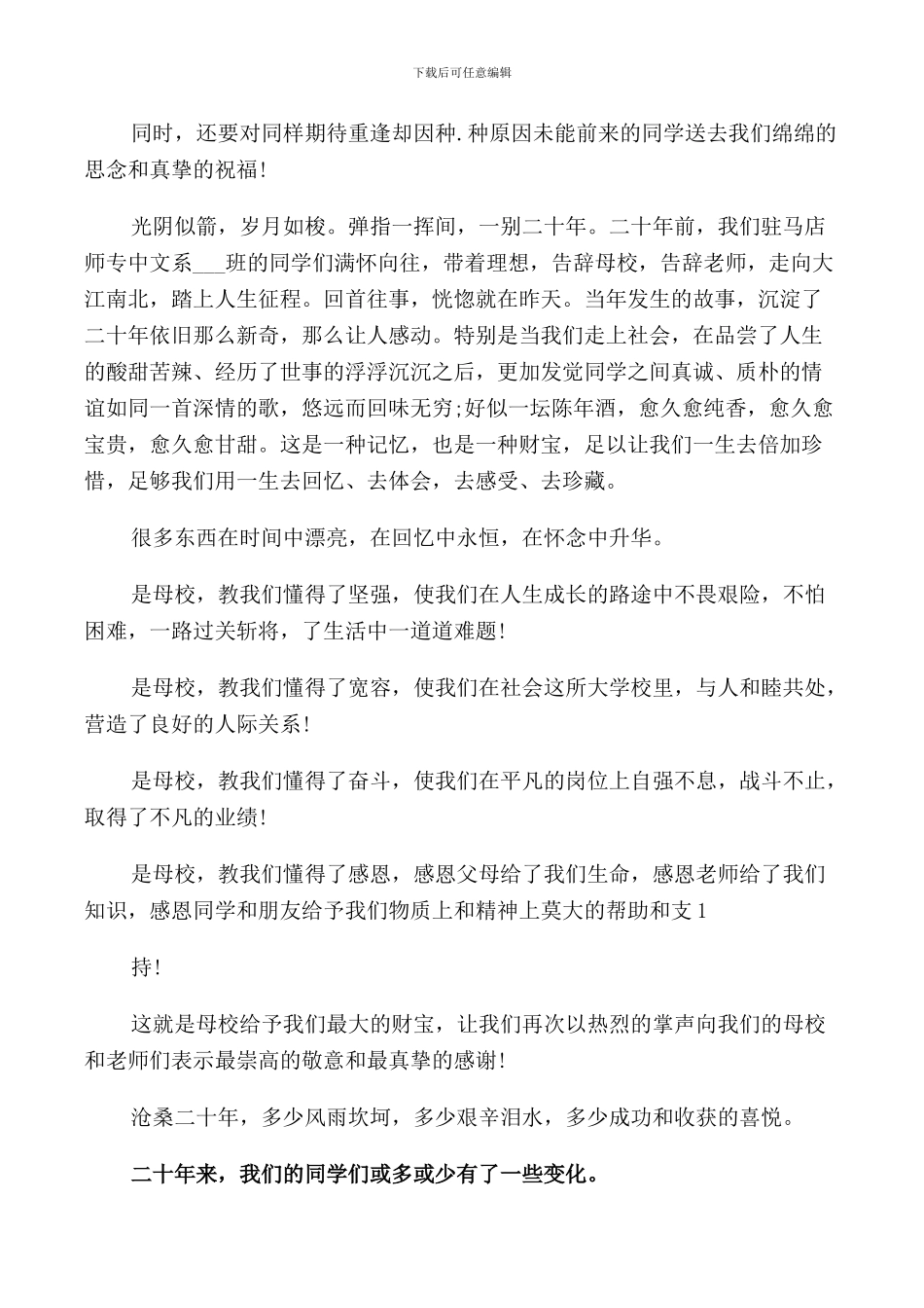 表彰大会经典发言稿_第3页