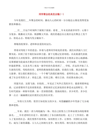 表彰大会经典发言稿