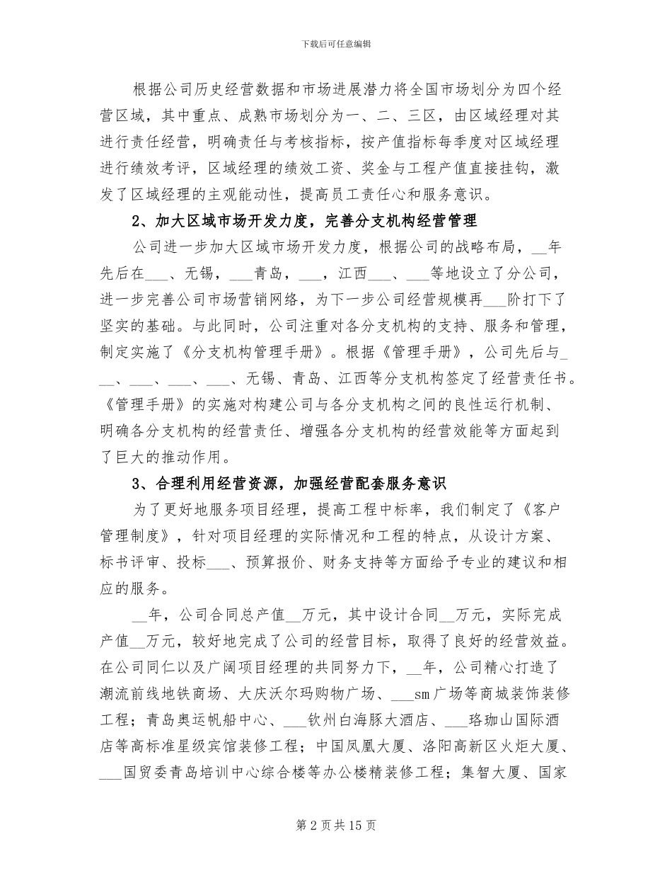 装修公司2024年终工作总结_第2页