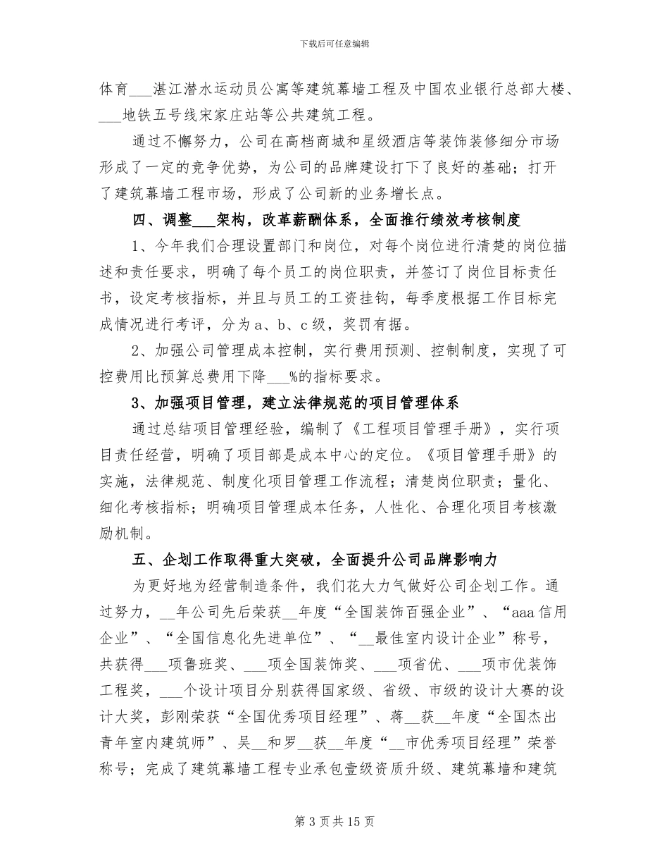 装修公司2024年终工作总结_第3页