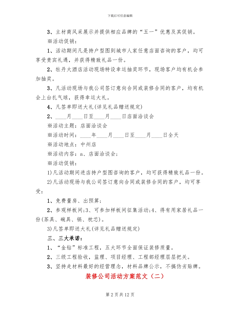 装修公司活动方案范文_第2页