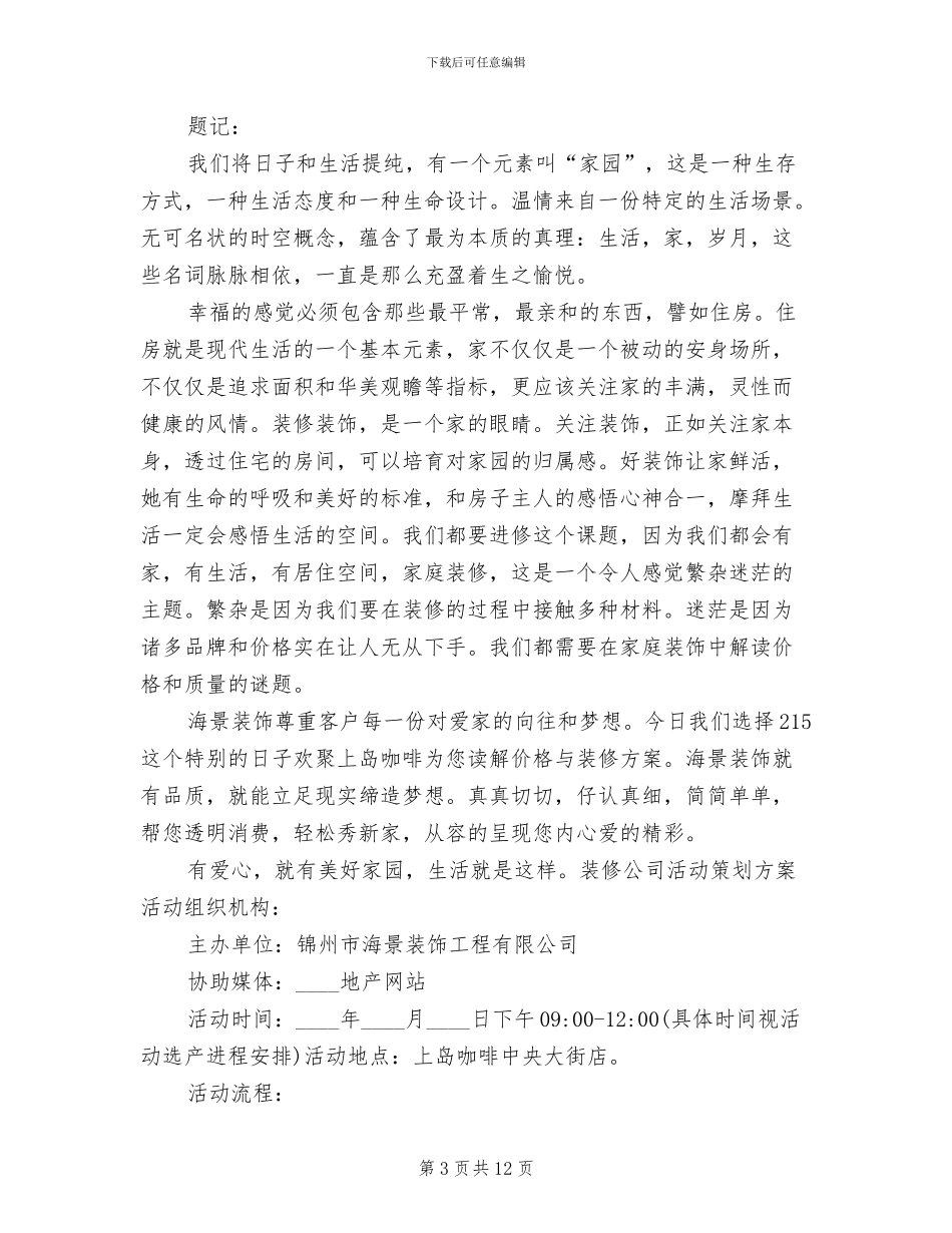 装修公司活动方案范文_第3页
