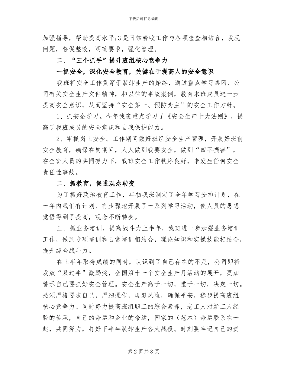 装卸队2024年半年工作总结_第2页