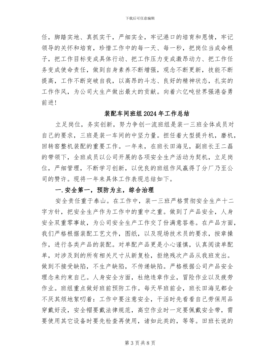 装卸队2024年半年工作总结_第3页