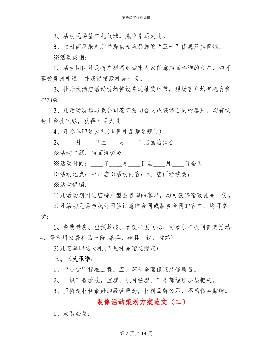 装修活动策划方案范文_第2页