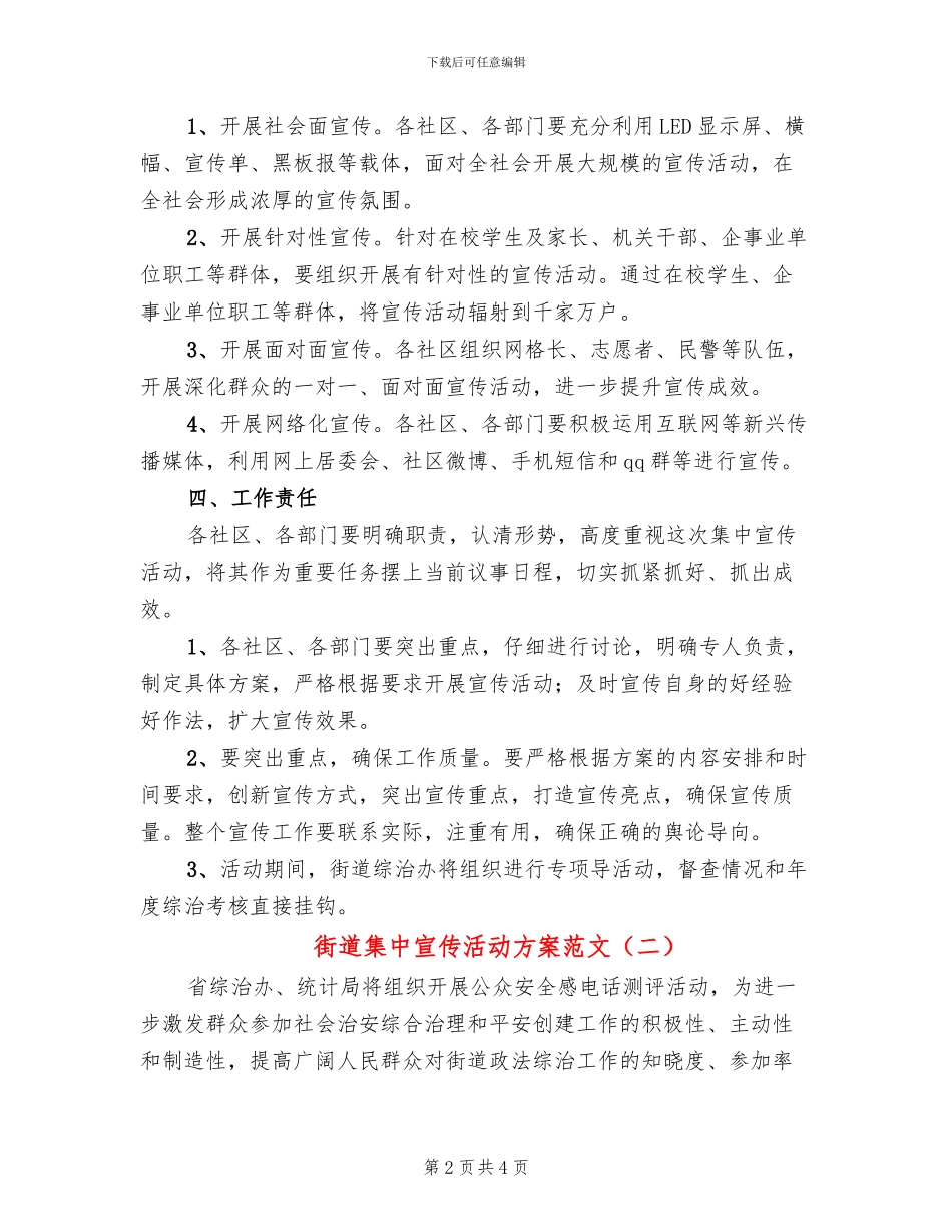 街道集中宣传活动方案范文_第2页