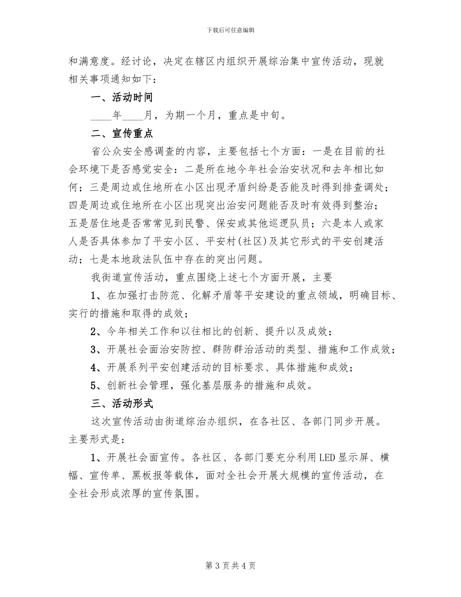 街道集中宣传活动方案范文_第3页