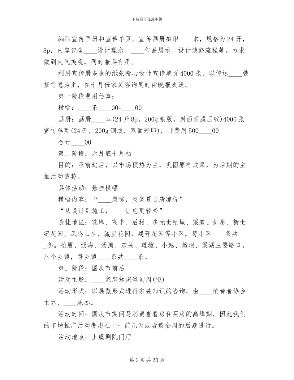 装饰公司市场推广方案_第2页