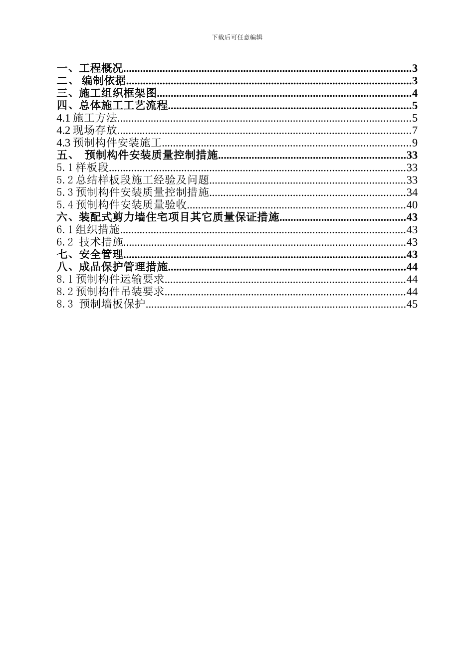 装配式施工方案_第2页