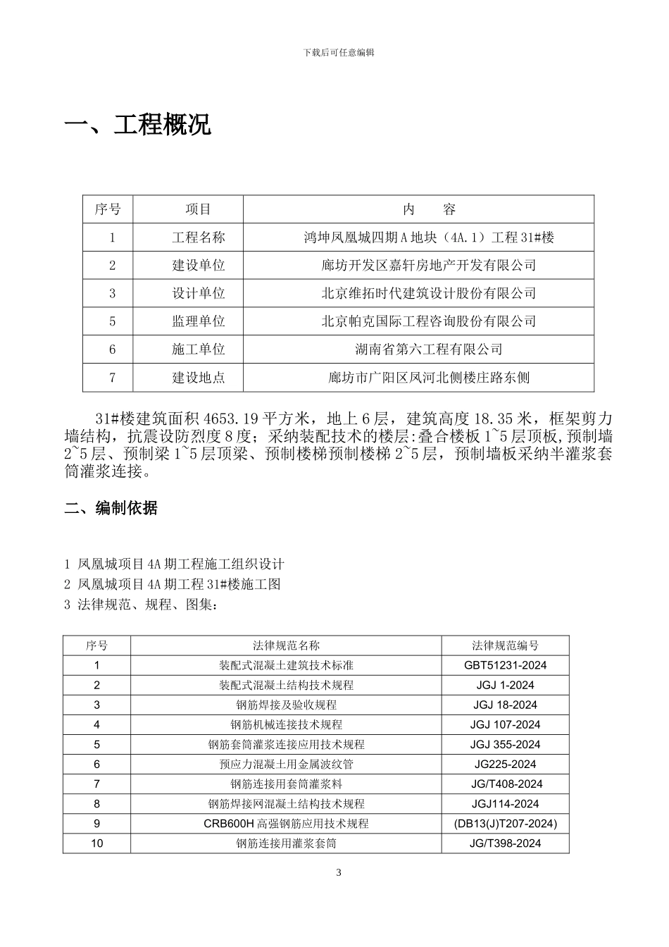 装配式施工方案_第3页